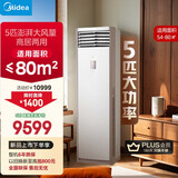 美的空调 5匹柜机 客厅立式 商用柜机 变频冷暖 一级能效 380V RFD-120LW/BSDN8Y-PA401(1)A 国家补贴