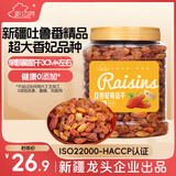 新边界 红香妃葡萄干400g 超大葡萄干免洗烘焙新疆特产蜜饯果干玫瑰香