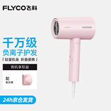 飞科（FLYCO） 电吹风机便携家用宿舍学生大功率吹风筒速干可折叠送女友 【1800W速干】负离子FH6278-淡粉色