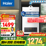 海尔（Haier）【ZH3】13升平衡式燃气热水器天然气浴室可安装【国家补贴15%】精控恒温 智能变升节能 以旧换新