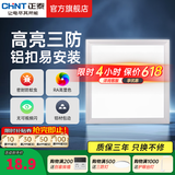 正泰（CHNT）集成吊顶灯LED平板灯厨卫灯面板灯铝扣板嵌入式天花厨房卫生间灯 【白光+铝材款】30*30CM 雾银16W
