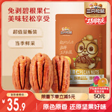 三只松鼠碧根果仁250g/袋 每日坚果炒货干果 免剥休闲零食小吃