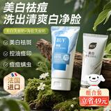 BUV法国进口祛痘洗面奶美白青少年氨基酸提亮肤色控油去螨虫2支装