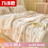 九洲鹿毛毯双层加厚羊羔绒毯子珊瑚绒沙发盖毯午睡毯150*200cm