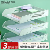 西玛（SIMAA）2只装 莫兰迪三层镂空收纳文件座 自由拆卸组装 三层文件盘/文件框/文件架 抹茶绿