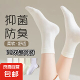 【限时低价软糯白袜】袜子女纯白无骨袜月子袜透气中筒袜经典基础 【⭐限量囤货装】 10双