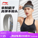 李宁（LI-NING）运动发带男女跑步头戴吸汗护头带篮球止汗带健身跑步导汗带头巾潮