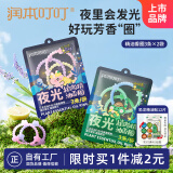 润本植物精油夜光香圈3条×2袋（森林动物款+恐龙王国款）户外游玩