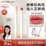 橘朵（Judydoll）【刘浩存同款】小毛球口红唇粉霜唇釉生日礼物女N13春日嫩桃