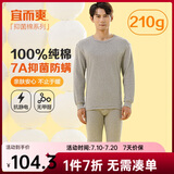宜而爽【7A抑菌防螨】秋冬100%纯棉保暖内衣套装男士秋衣秋裤圆领全棉
