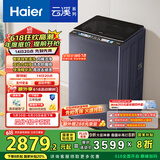 海尔（Haier）云溪波轮洗衣机全自动家用 10公斤 家电国家补贴20% 直驱变频 一级能效 以旧换新 双动力MBDE689