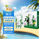 天润夏牧场纯牛奶4.0乳蛋白250ml*10盒 礼盒装