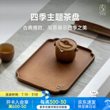 万仟堂（Edenus） 万仟堂茶盘陶瓷茶托日式简约茶台长方形单层干泡储水茶承 四季盘 秋(不含茶具)黄砂釉