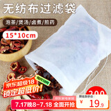 拜杰煲汤袋隔渣袋 调料包中药袋煎药袋一次性抽线无纺布过滤包茶包袋 