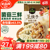 必品阁（bibigo）王饺子 菌菇三鲜840g 约24只 速冻水饺 早餐夜宵 蒸饺 煎饺 锅贴