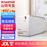 山特（SANTAK) UPS不间断电源应急后备式 家用电脑办公断电保护停电备用智能续航 K500  500VA/300W智能稳压续航