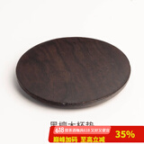 容山堂 茗末 黑檀木茶垫杯垫实木功夫茶杯托茶托隔热垫镶锡茶道配件 黑檀木杯垫-圆形