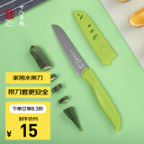 十八子作 家用轻便易携带不锈钢水果刀H300（含防护套）