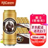 范佳乐德国风味 范佳乐（原教士）小麦白啤酒 500mL 24罐 【新日期5月生产】