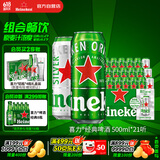 喜力啤酒500ml*21听大罐听装 喜力啤酒Heineken（经典18听+星银3听）