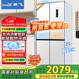 新飞（Frestec）445L十字门支持鸿蒙智联平嵌电冰箱一级变频全空间除菌国家补贴20% BCD-445WKQ8AT白