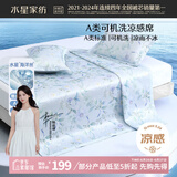 水星家纺冰丝凉席可机洗凉席冰丝席子1.5x2米软凉席可折叠三件套