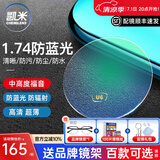 凯米韩国镜片1.74超薄近视眼镜片U6防蓝光U2高度近视网上配镜实体店款 凯米镜片1.67（薄）+镜架 凯米防蓝光U6膜层+镜架