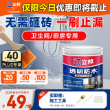 立邦透明防水胶免砸砖防水涂料卫生间厨房防水补漏材料透明堵漏胶300g