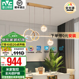 雷士（NVC）北欧氛围感吊线吊灯客厅灯现代餐厅灯卧室无主灯射灯中山灯具灯饰 致美 48瓦LED 全光谱餐吊灯
