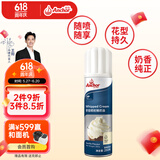 安佳(Anchor)比利时进口 喷射动物淡奶油稀奶油250g 烘焙原料奶盖甜品