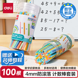 得力（deli）100根数数棒益智玩具4mm防滚计 一年级计数棒算数益智启蒙学具教材同步开学生日礼物桶装
