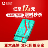 亚太森博派部落A4打印纸 80g单包装 500张复印纸 顺滑不卡纸 双面打印作业 高性价比草稿纸【经济热销款】