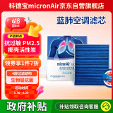 科德宝蓝肺空调滤清器滤芯BL970适用CT5迈锐宝XL君越威朗探界者E5微蓝6