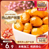 三只松鼠甘栗仁 坚果炒货果仁休闲零食栗子板栗100g/袋