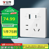 公牛（BULL）开关插座 G12系列五孔插座带USB+Type-C 30w快充G12E537 象牙白
