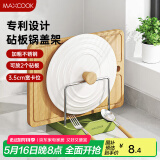 美厨（maxcook）砧板架锅盖架碟架 不锈钢沥水架置物架 沥水厨房收纳架MCZW9608