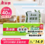 美丽雅 食品密封袋大中号组合40只 加厚一次性冰箱分装保鲜透明自封袋子