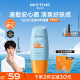 Mistine蜜丝婷防晒霜小黄帽40ml防水防汗防紫外线高倍防晒户外男女SPF50+