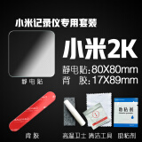 安耐豪/ANAIHAO行车记录仪固定贴专用静电贴双面胶耐高温高粘度70迈360小米e3m胶 小米2K静电贴套装 静电贴+背胶+卫士+助粘剂+清洁包