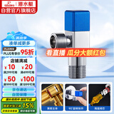潜水艇（Submarine）F311黄铜加厚三角阀八字阀马桶热水器大流量4分进出水（蓝色）