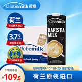 荷高（Globemilk）荷兰进口 3.7g咖啡大师纯牛奶 iTQi国际美味奖章1L*6 营养高钙