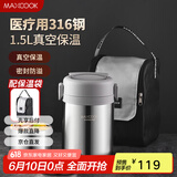 美厨（maxcook）316L不锈钢保温饭盒提锅1.5L 真空保温桶饭盒配袋子MCTG0863