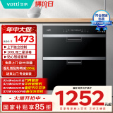 华帝（VATTI）消毒柜嵌入式家用100升消毒碗柜大升数大容量 紫外线高温三重消毒 125℃高温分层消毒i13011