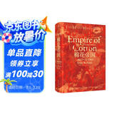 【罗振宇推荐】汗青堂丛书024：棉花帝国：一部资本主义全球史