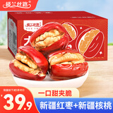 楼兰丝路枣夹核桃礼盒750g 红枣休闲零食坚果干新疆免洗大枣节日送礼