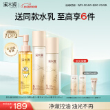 溪木源 层孔菌水乳套装控油安护舒缓补水保湿护肤品520礼物 【全面控油】洁水乳3件套