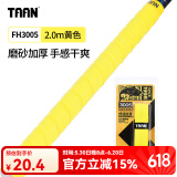 TAAN泰昂鱼竿缠把带吸汗耐磨手把缠绕防水磨面烙纹渔具钓竿配件FH3005 FH3005 黄色-2.0m