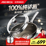 爱仕达（ASD）炒锅无涂层纯钛炒菜锅钛锅防粘0涂层燃气电磁炉通用32cm适合3-5人