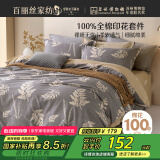 百丽丝水星家纺出品床上四件套纯棉100%全棉四件套床品被套床单套件1.5m床