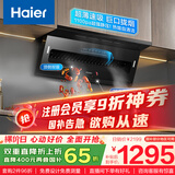 海尔（Haier）抽油烟机 政府补贴20%油烟机大嘴C61 顶侧双吸家用7字型齐平橱柜 变频25风量大吸力1100pa强排静压